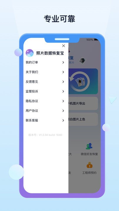 照片数据恢复宝客户端 截图4