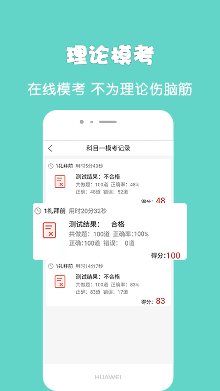 驾所通 截图3