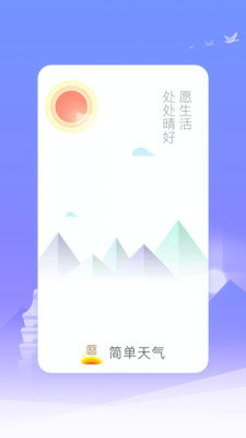 微鲤简单天气 截图4