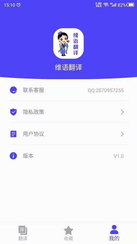 维汉翻译app 截图1