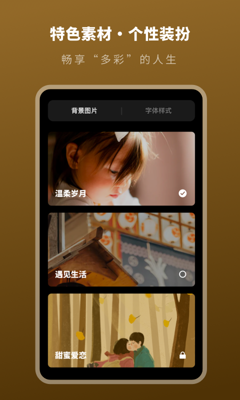 人生时间规划局app 截图3