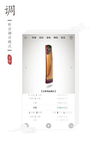 古筝调音器app 截图1