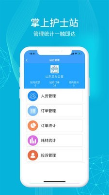 九州医护 截图1