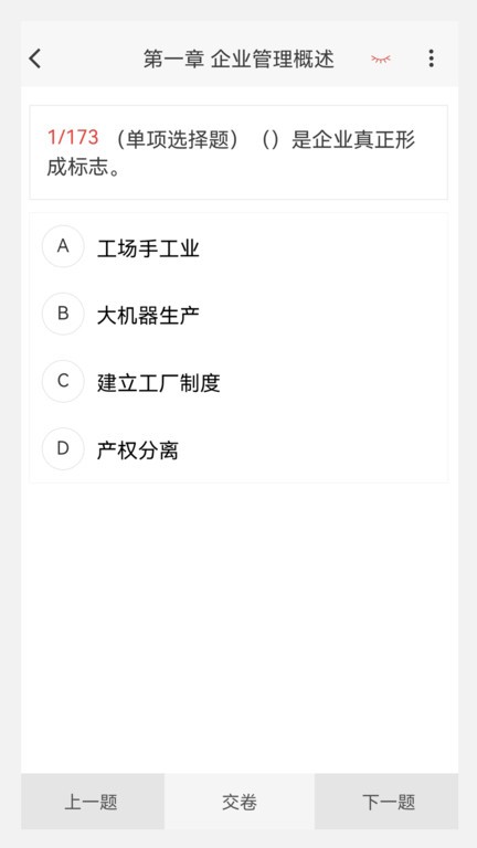 初级经济师新题库app 截图1