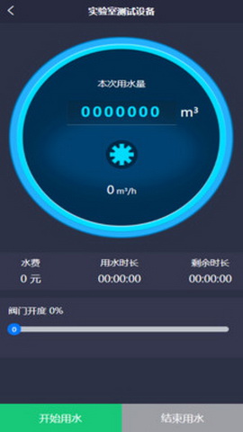 智慧灌区v1.5.0 截图3