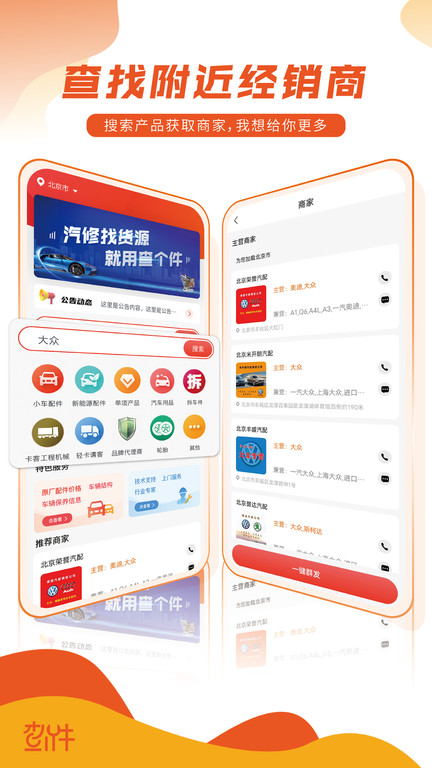 查个件汽配软件 截图1