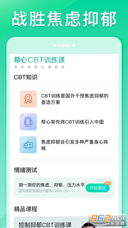 帮心心理软件 截图5