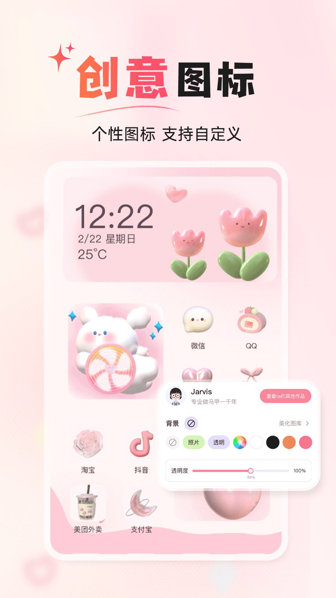 风糖小组件免费主题 截图2