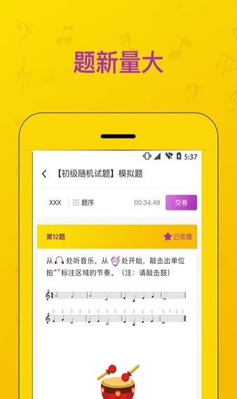 音基考试app 截图1