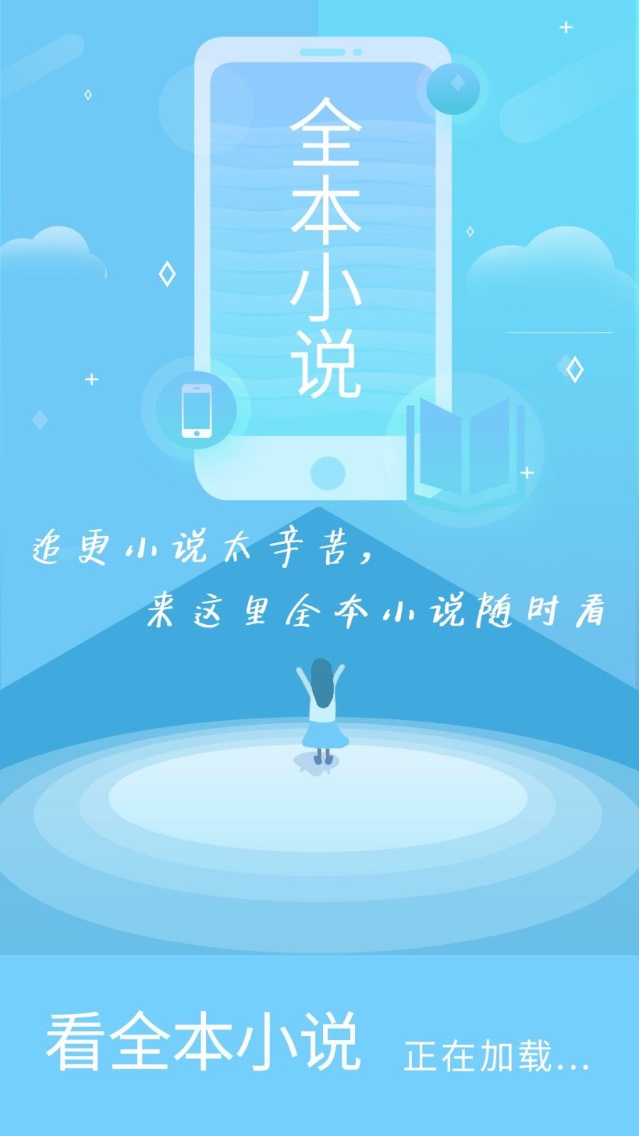 看全本小说 截图3