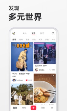 小红书最新版本 截图2