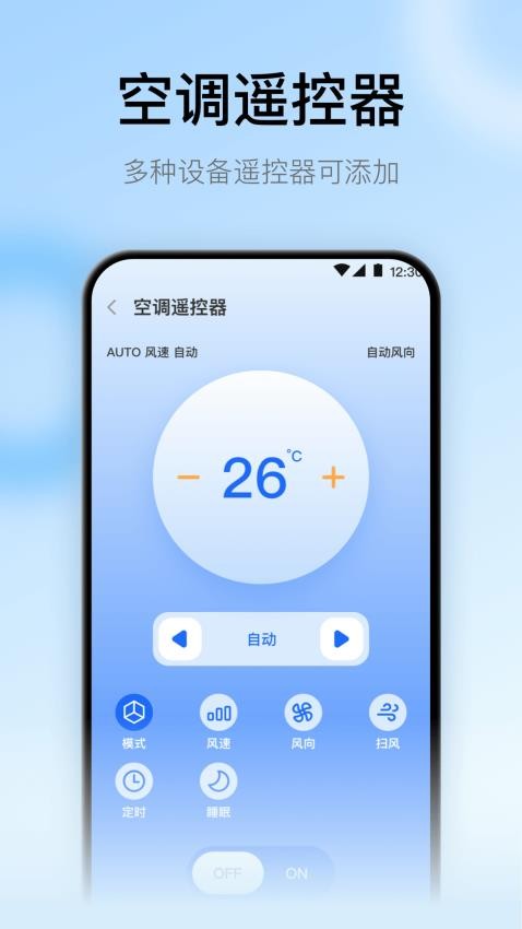 智能无线遥控器 截图3