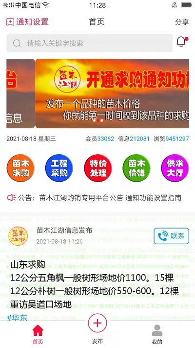 苗木江湖网软件 截图1