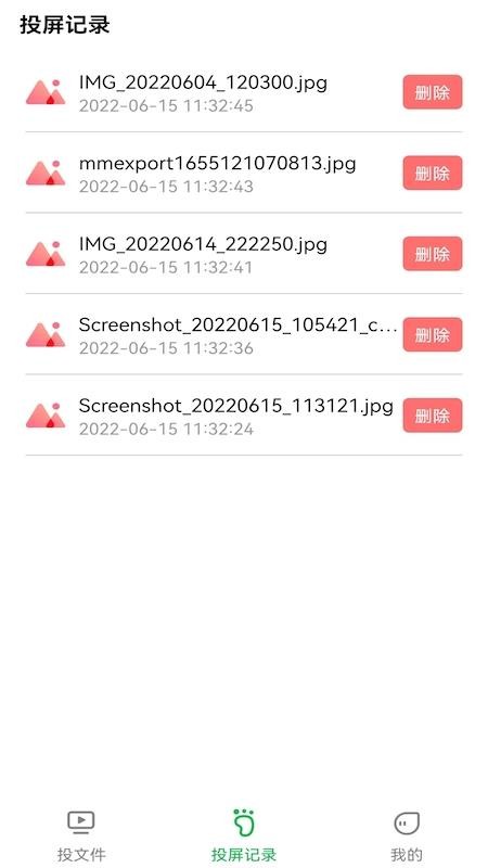 智慧投屏助手app 截图1