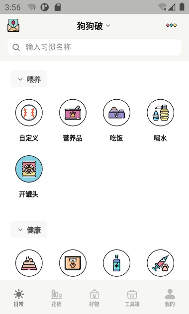 宠日常app 截图1