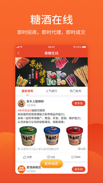 中国食品招商网最新版 截图5