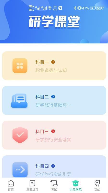 研学考试实训系统 截图1