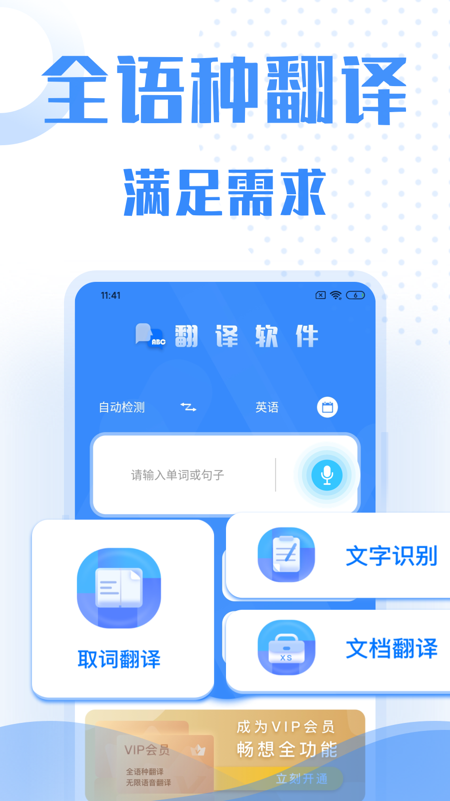 翻译软件免费版下载 截图3