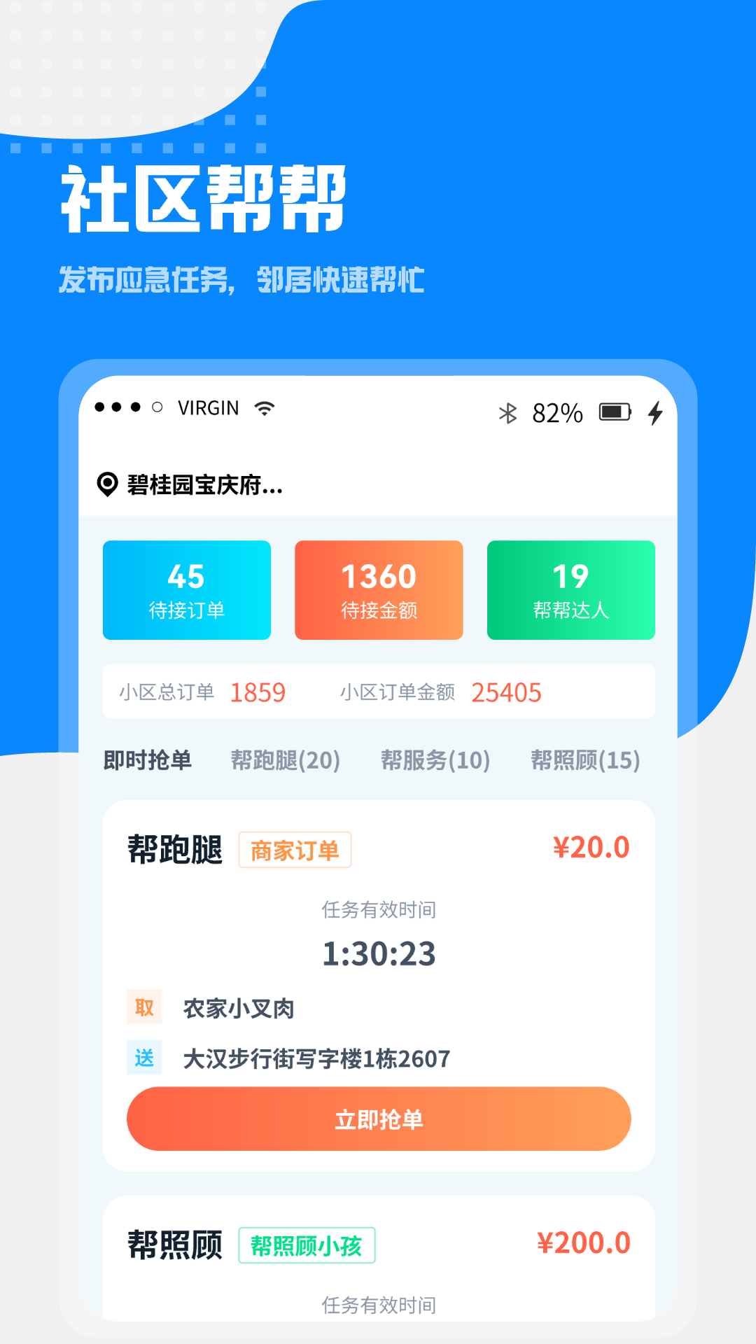 小区到家app