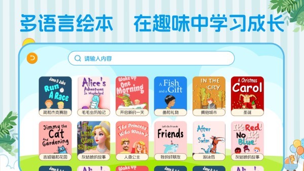 巴鲁绘本app 截图4