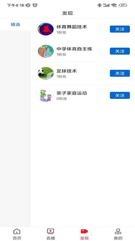 锐动健身软件 截图2