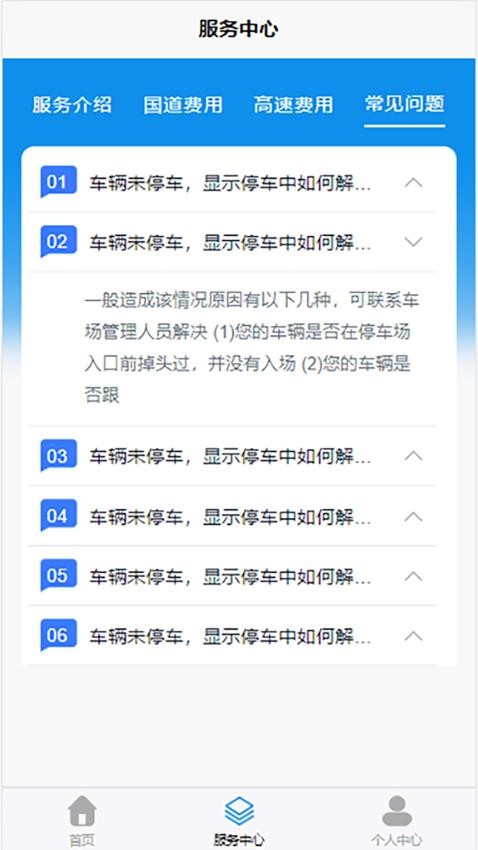 芬姐代驾免费版 截图1
