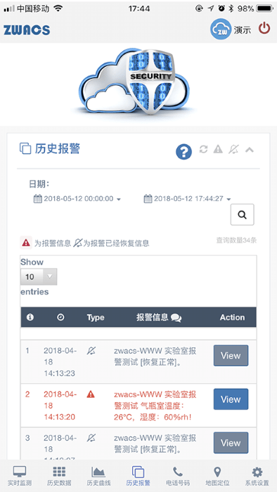 工业云监控app 截图1