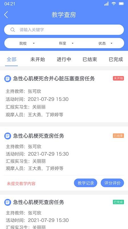 临床教学管理app 截图1