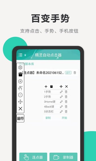 精灵自动点击器 截图1