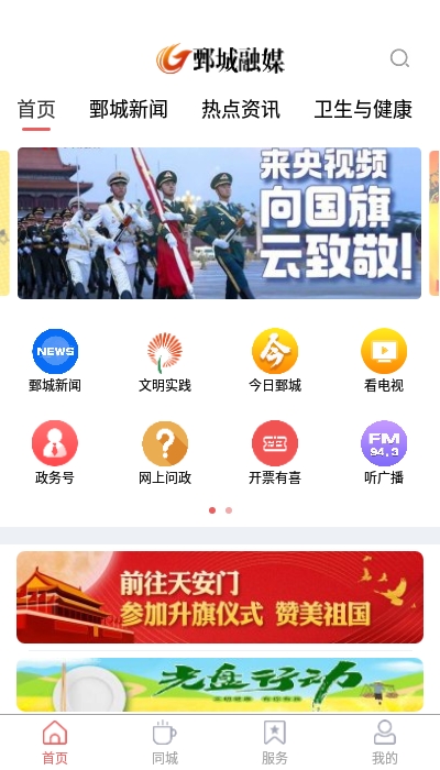 鄄城融媒app 截图2