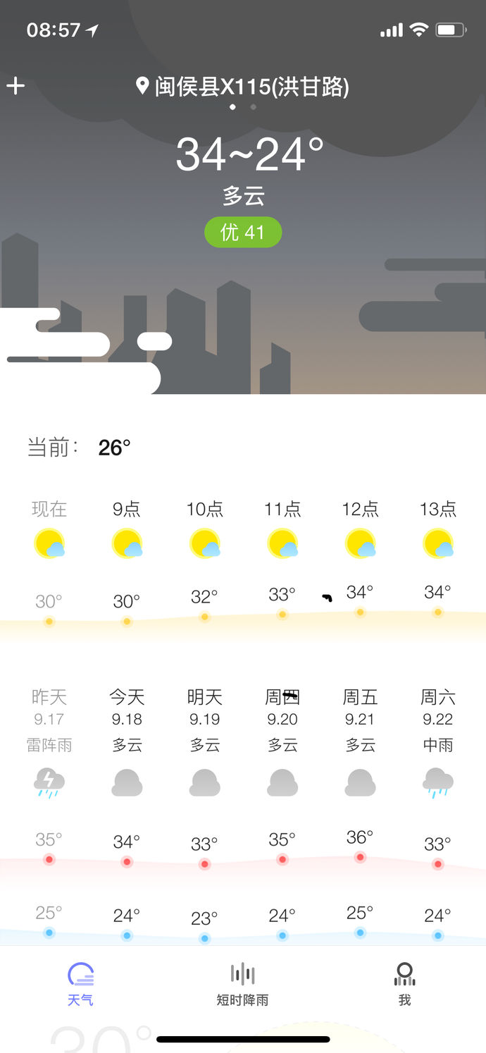 天气纯净版 截图1