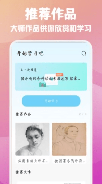 素描绘画大师app 截图1