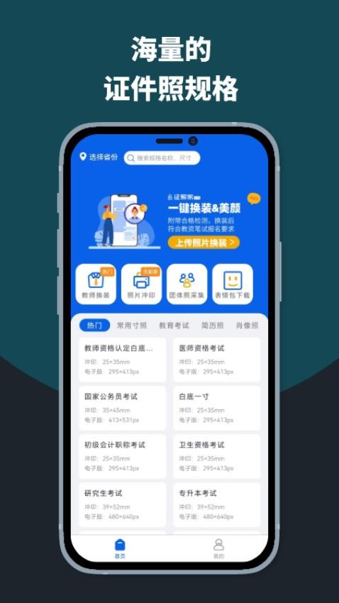 像素考试证件照 截图1