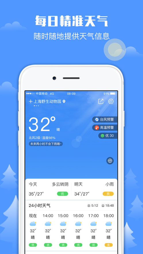 一米天气 截图1