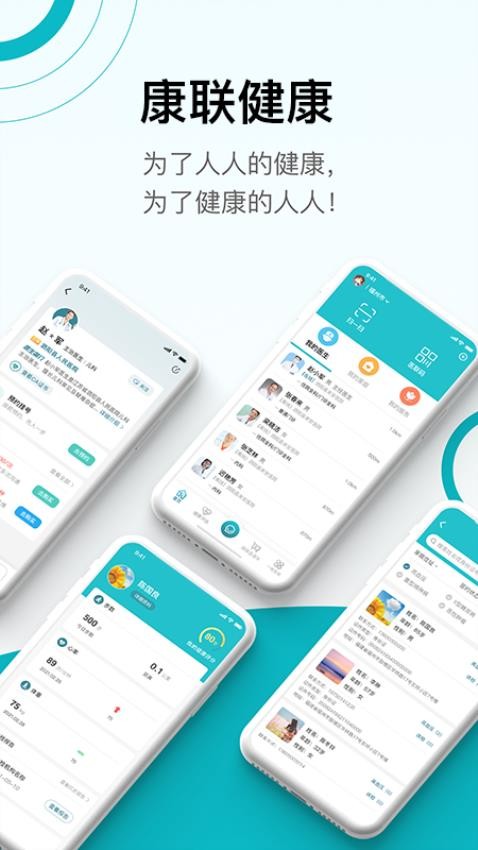 康联健康最新版 截图1