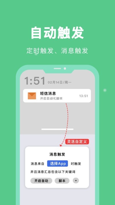 自动脚本精灵app 截图3