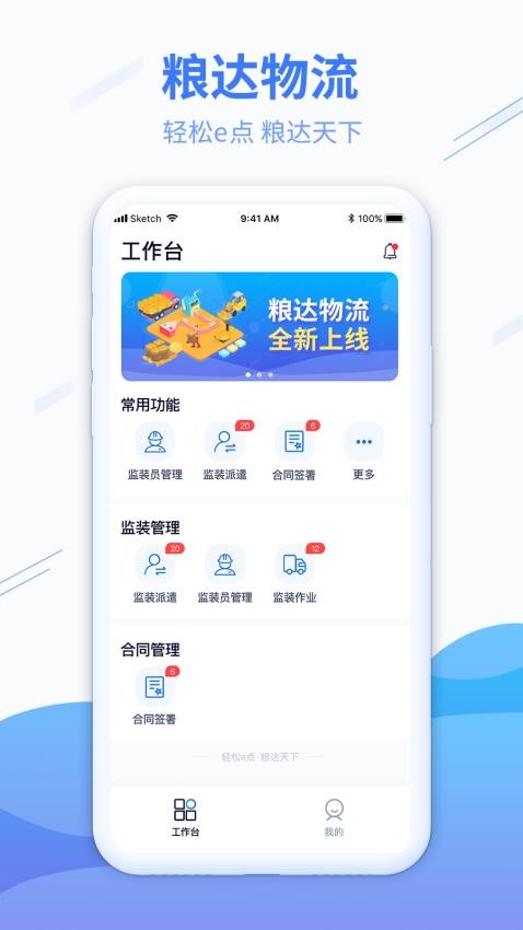 粮达物流APP最新版