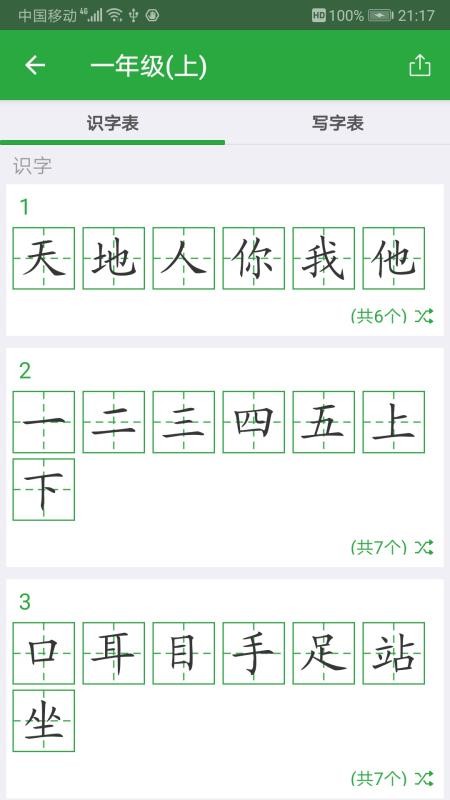 汉字卡最新版