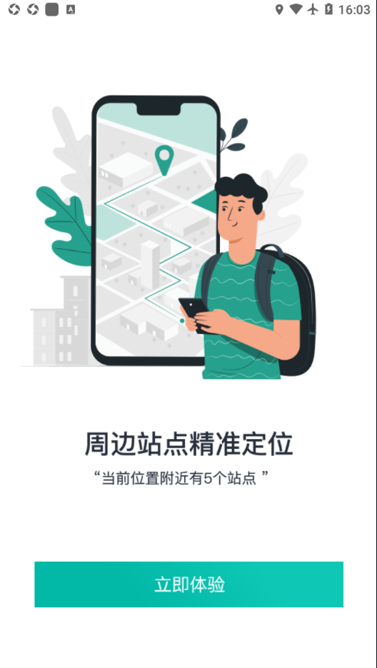 铜仁行app 截图4