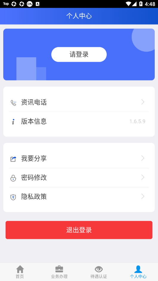 吉林掌上社保app