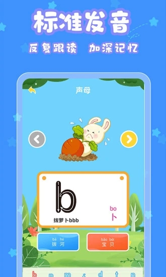 宝宝认字app 截图2