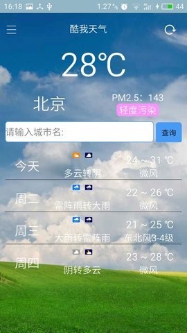 酷我天气 截图3