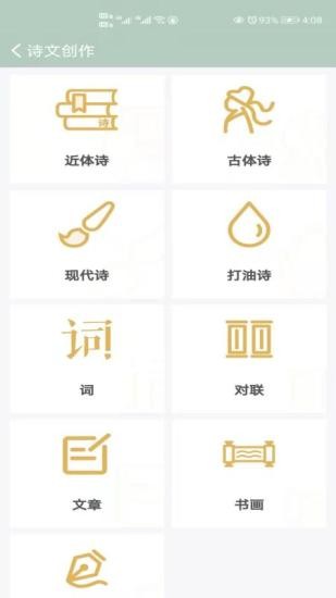 古诗词飞花令app 截图3