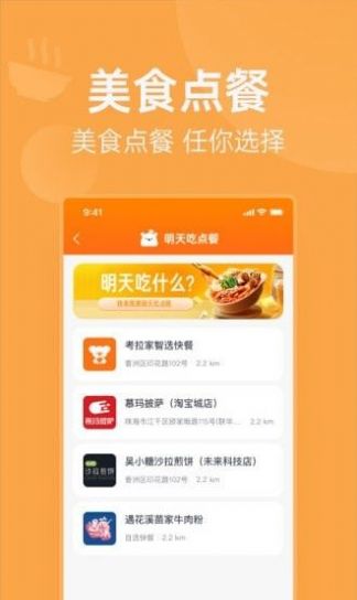 明天吃U鲜1.0.0 截图3