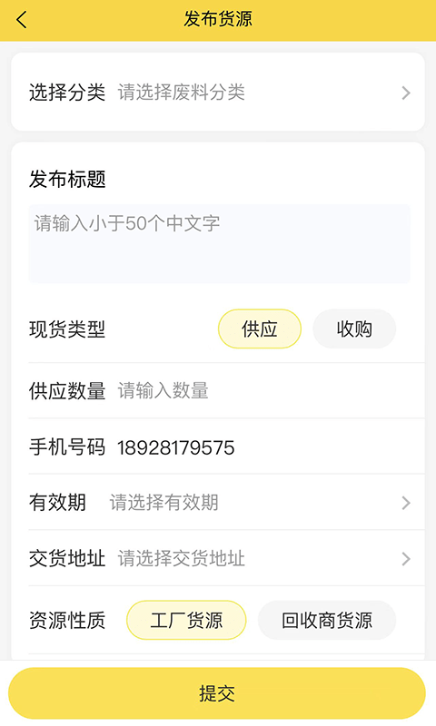 工厂回收网app