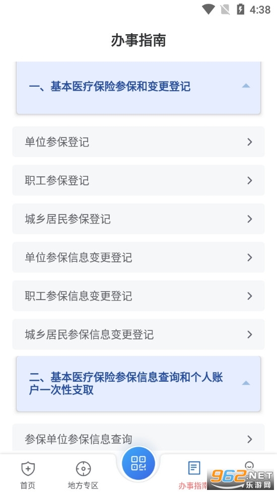 医保电子凭证app 截图2