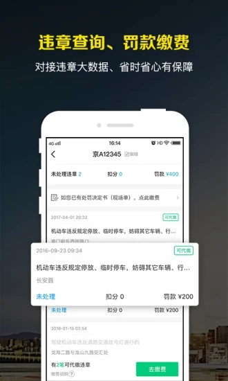 微车违章查询手机版 截图2