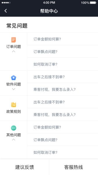 光彩出行司机版app 4.70.0.0006 截图1