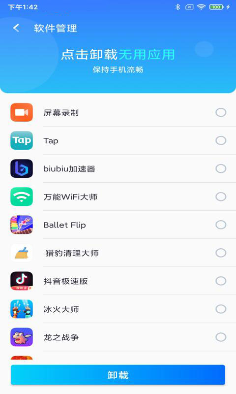 快清理app