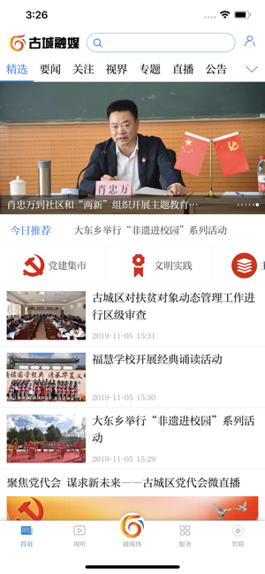 智联古城APP 截图3